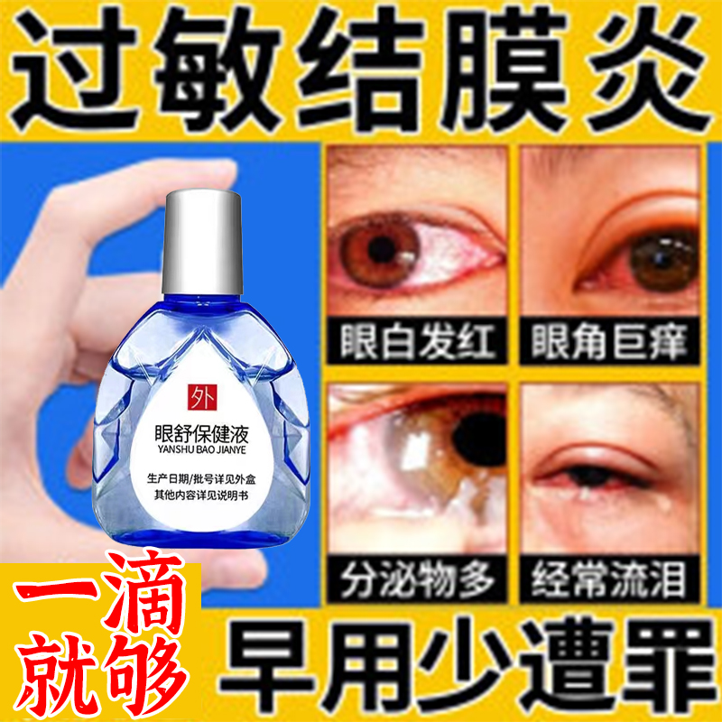 台湾五福乐托品滴眼液散瞳睫状肌麻痹用眼疲劳假性近视巩膜炎怕光