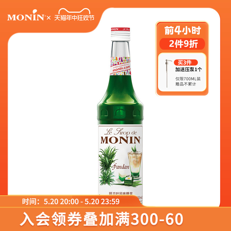 莫林MONIN班兰叶风味糖浆700ml咖啡鸡尾酒果汁饮料