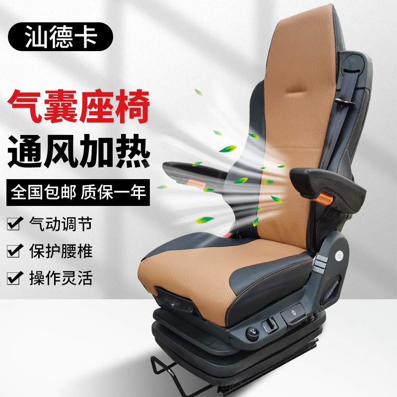 中国重汽汕德卡航空座椅通风加热透气配件总成改装汽货车耐用舒适
