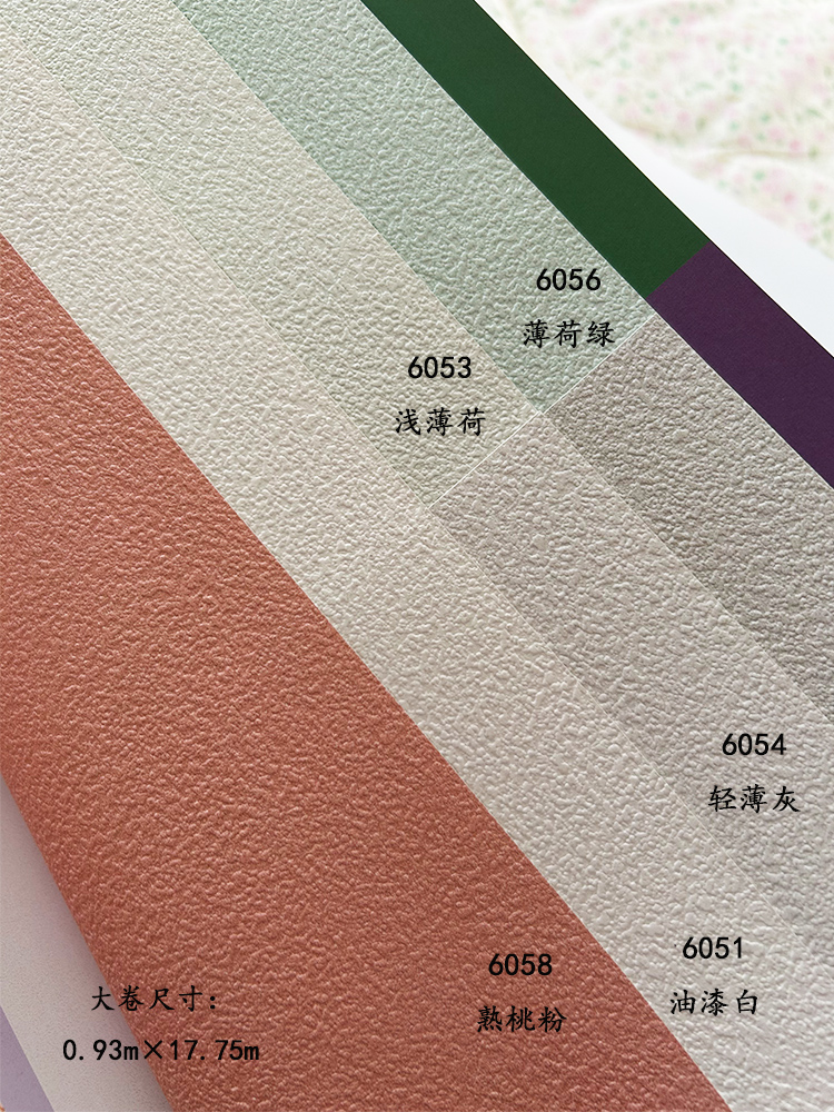 韩国进口LG原木木浆纯纸油漆纹桃粉白薄荷绿灰卧室客厅背景墙壁纸