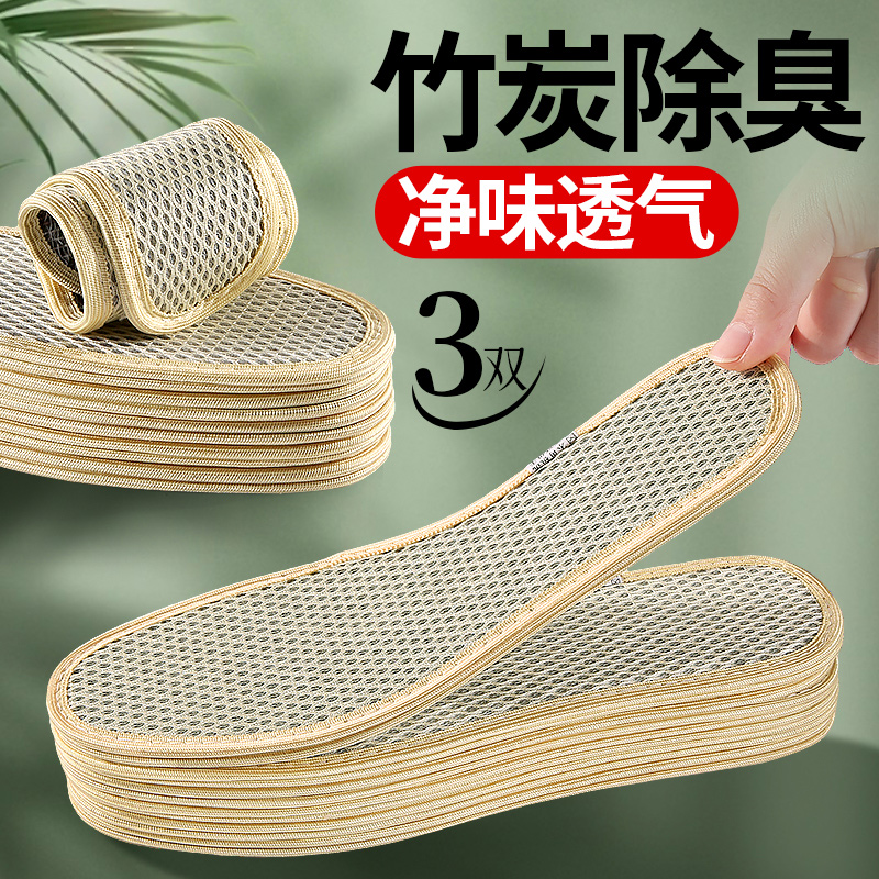 竹炭鞋垫