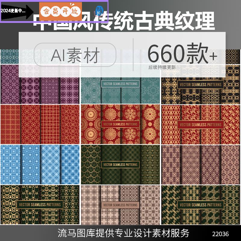中国风传统古典中式喜庆纹样四方连续贴图纹理背景AI矢量设计素材