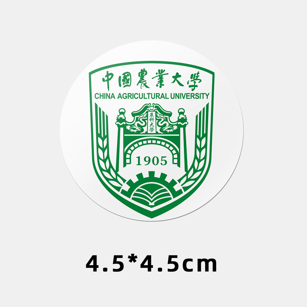 中国农业大学不干胶贴纸 中国农业大学校徽logo贴纸