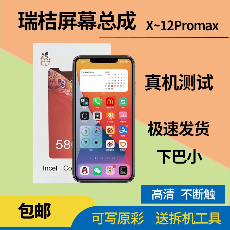 瑞桔x适用于苹果11屏幕总成iPhonex屏xsmax原装12promax国产xr xs