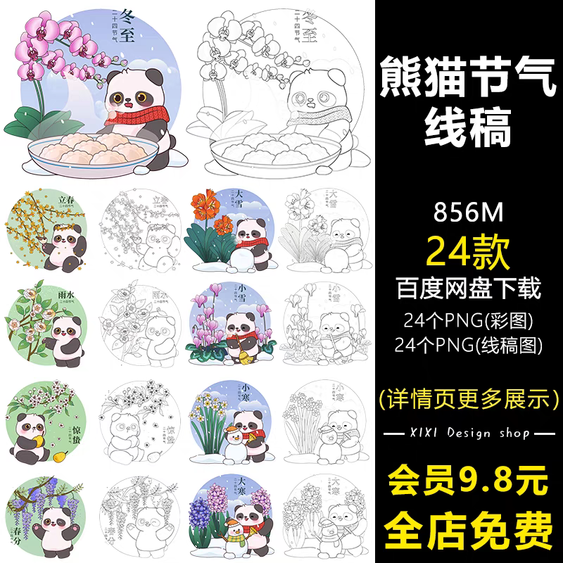 GG44熊猫风格二十四24节气夏至小暑简笔画涂色线稿PNG线描素材图