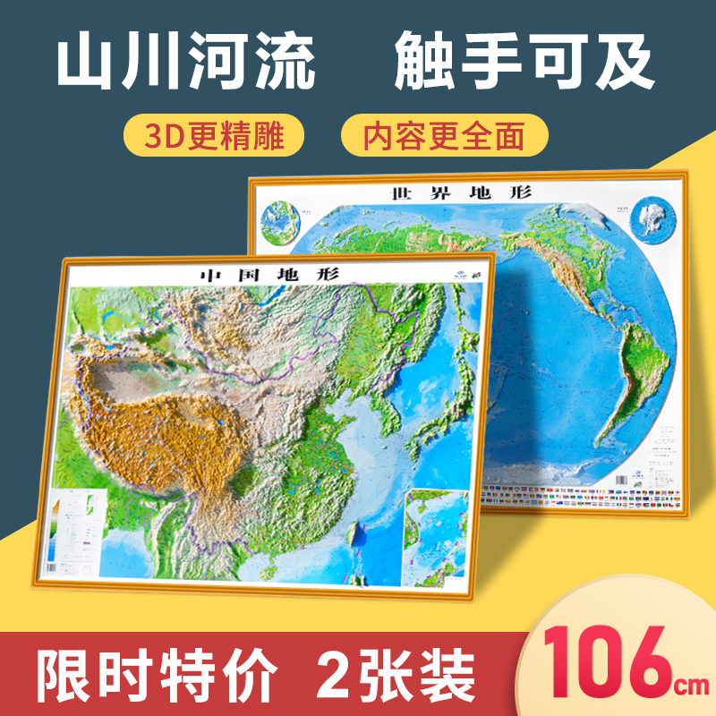 中国地形图大地图
