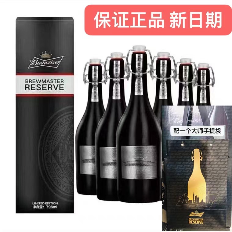 百威大师 百威精酿啤酒百威臻藏798ML银标版6瓶装