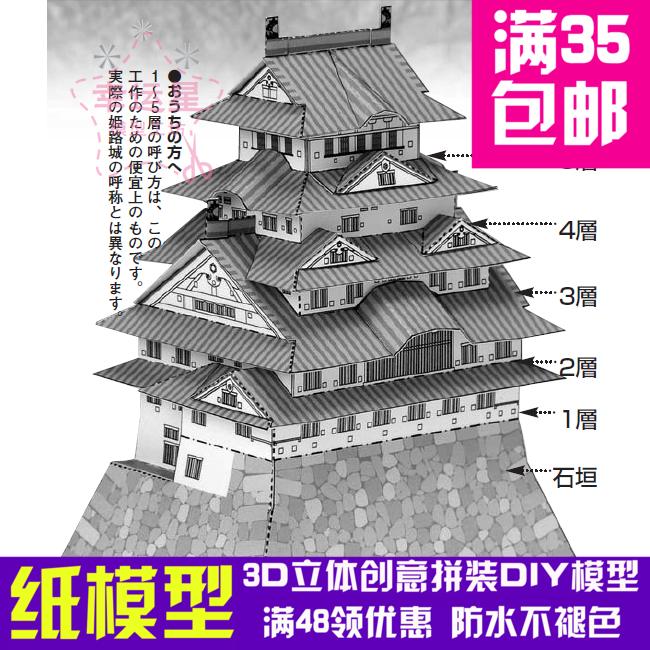 亚洲建筑日本姬路城简单版3d纸模型DIY手工手工纸模纸模摆件玩具