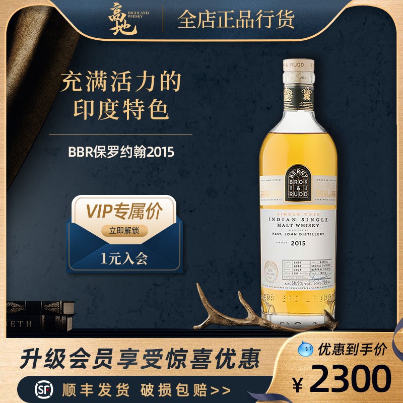 【高地】BBR保罗约翰2015印度IB酒厂进口单一麦芽威士忌洋酒