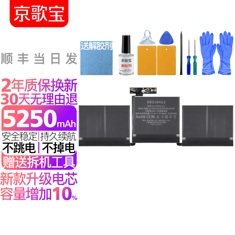 京歌宝苹果笔记本电池MacBook Pro A1708A2159电脑A1713A2171电池