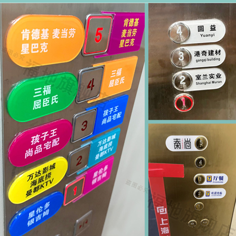 可定制公司名称乘坐电梯按钮贴楼层乘坐防水按键提示牌片贴标识