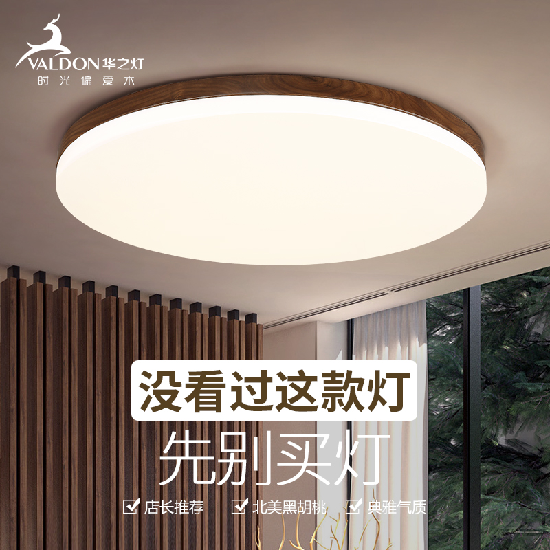 胡桃木卧室吸顶灯中式灯具圆形新款2021年超薄现代简约房间主卧灯
