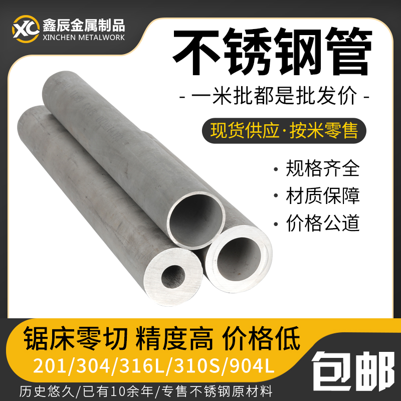 304不锈钢卫生管 精密管 316工业管 无缝管 镀锌钢管零售切割
