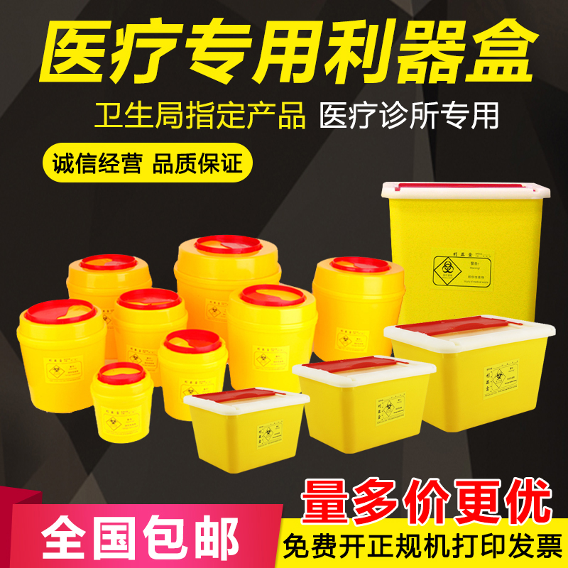 医疗利器盒锐器盒加厚黄色圆方形垃圾桶诊所专用一次性针头废物盒