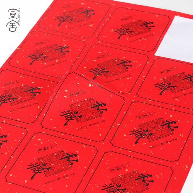 私房茶撒金红色菱形不干胶贴纸标签定做茶标签万年红金点私藏标贴