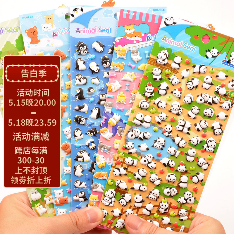 可爱动物贴纸熊猫企鹅小图案立体3d泡泡贴儿童男孩女孩奖励粘贴画