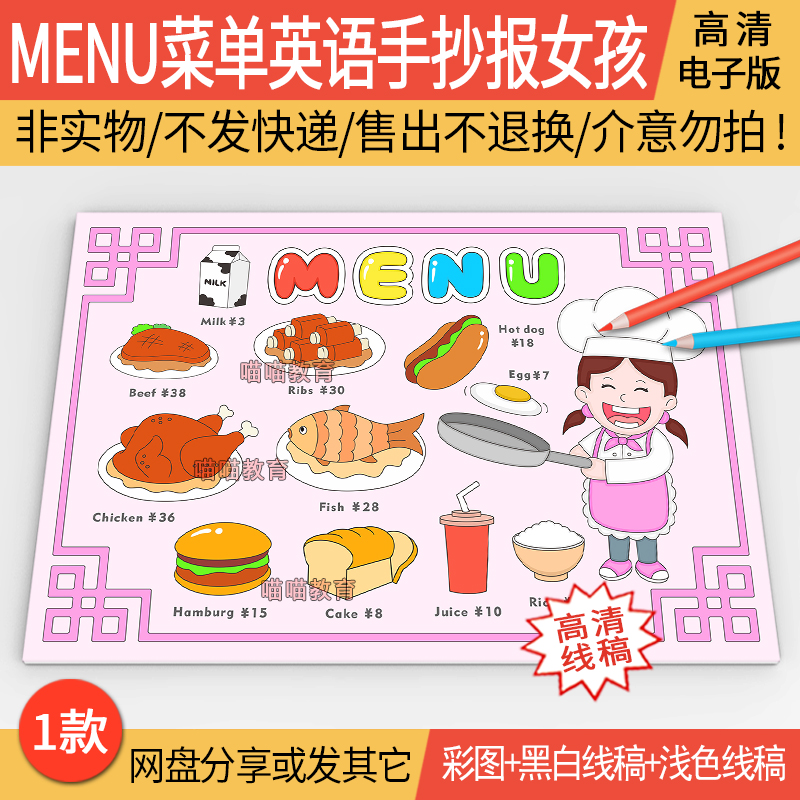 menu菜单英语手抄报模板电子版小学三四年级英语食物food女孩版
