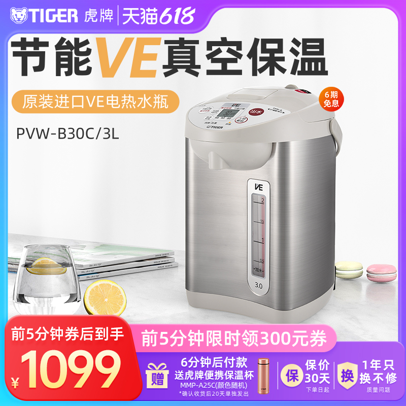 TIGER虎牌 PVW-B30C日本进口VE恒温电热水瓶家用保温一体电水壶3L