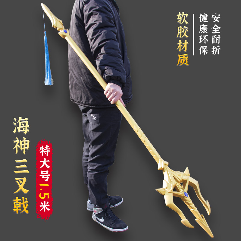 斗罗大陆唐三的武器蓝银霸王枪海神三叉戟玩具特大号1.5米昊天锤