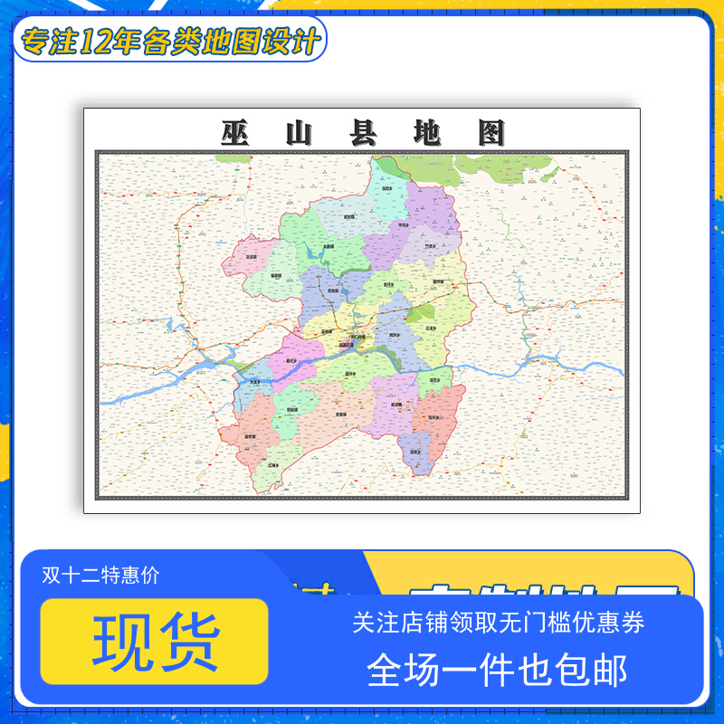 巫山县地图1.1m贴图重庆市交通路线行政信息颜色划分高清防水新款