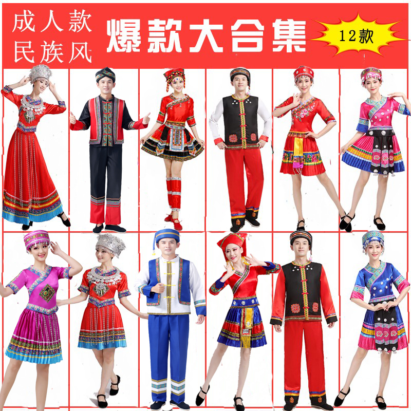 苗族服装女土家族黎族演出服装侗族彝族衣服瑶族壮族舞蹈民族服饰