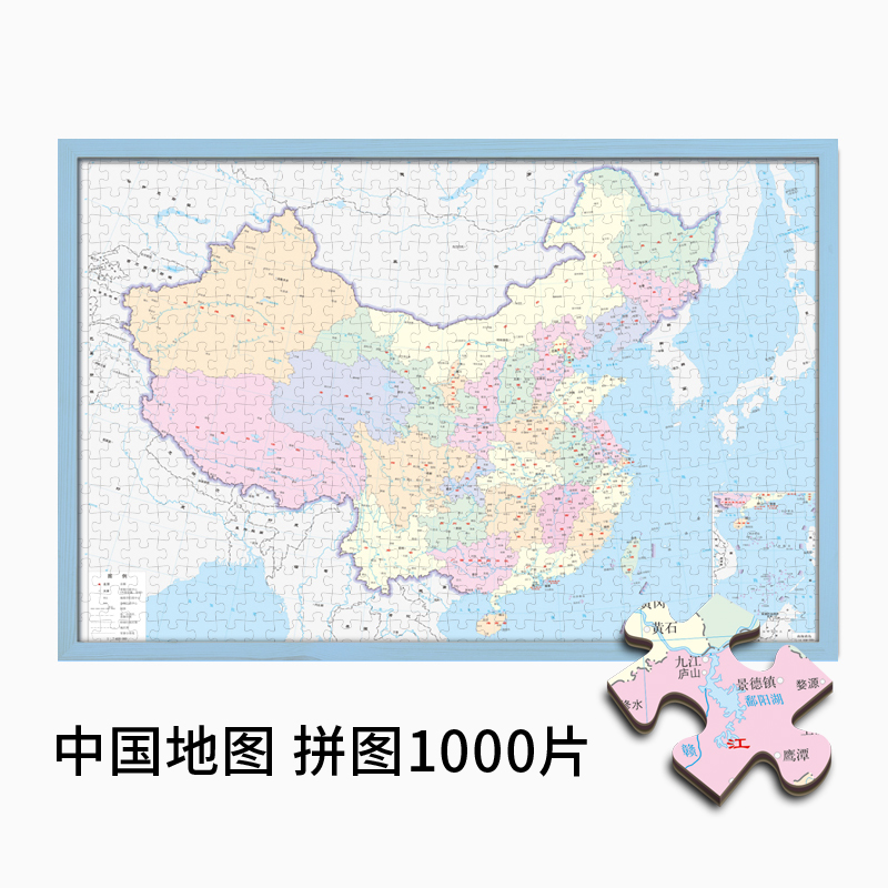 拼图1000片中国地图拼图世界初中生初二学生成人版带相框地理省份