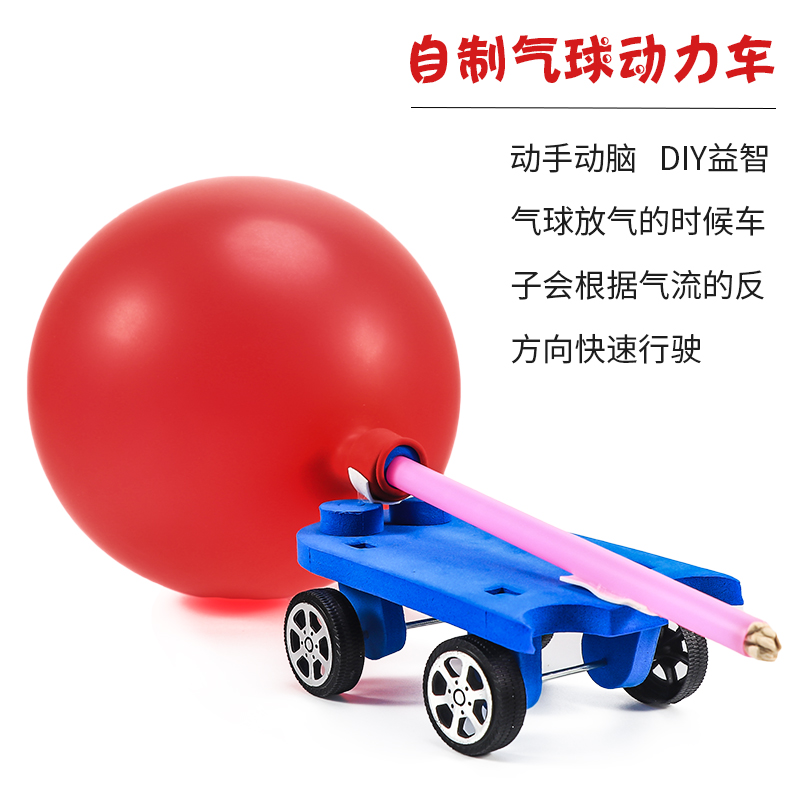 气球动力车 diy儿童益智礼物手工材料小作品汽车制作stem科学实验
