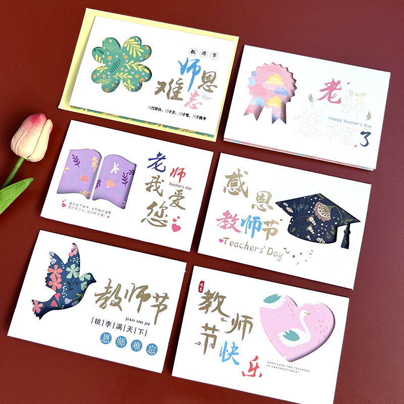 三折教师节贺卡送给老师的手写卡片带信封教师节卡片对折烫金卡片