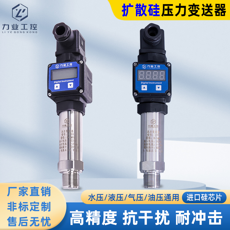 数显扩散硅压力变送器传感器恒压供水高精度4-20ma气压液压油压