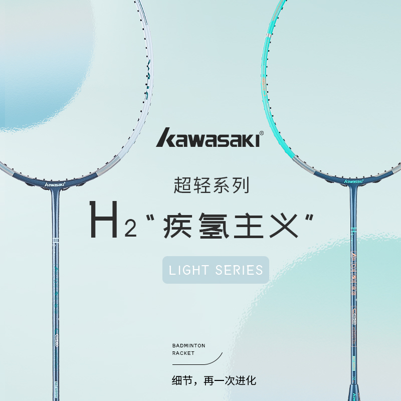 kawasaki川崎羽毛球拍单拍全碳素超轻专业耐用型72克疾氢主义H2