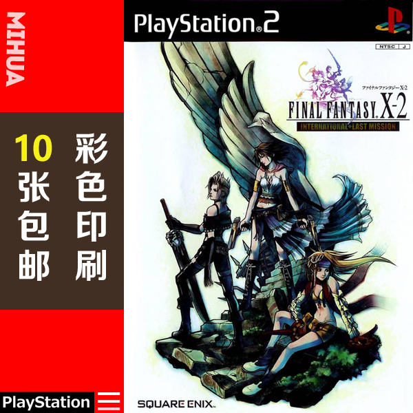 米花电玩PS2游戏碟彩贴纸 FFX-2最终幻想X-2国际任务版