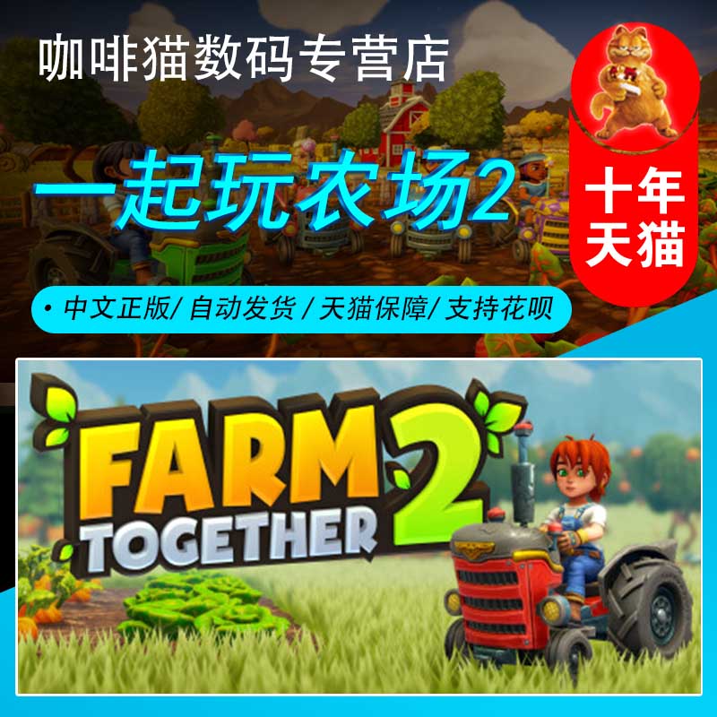 PC正版 steam 中文 一起玩农场2 Farm Together 2 国区/俄罗斯/土耳其/阿根廷 礼物 基地建设 沙盒 游戏