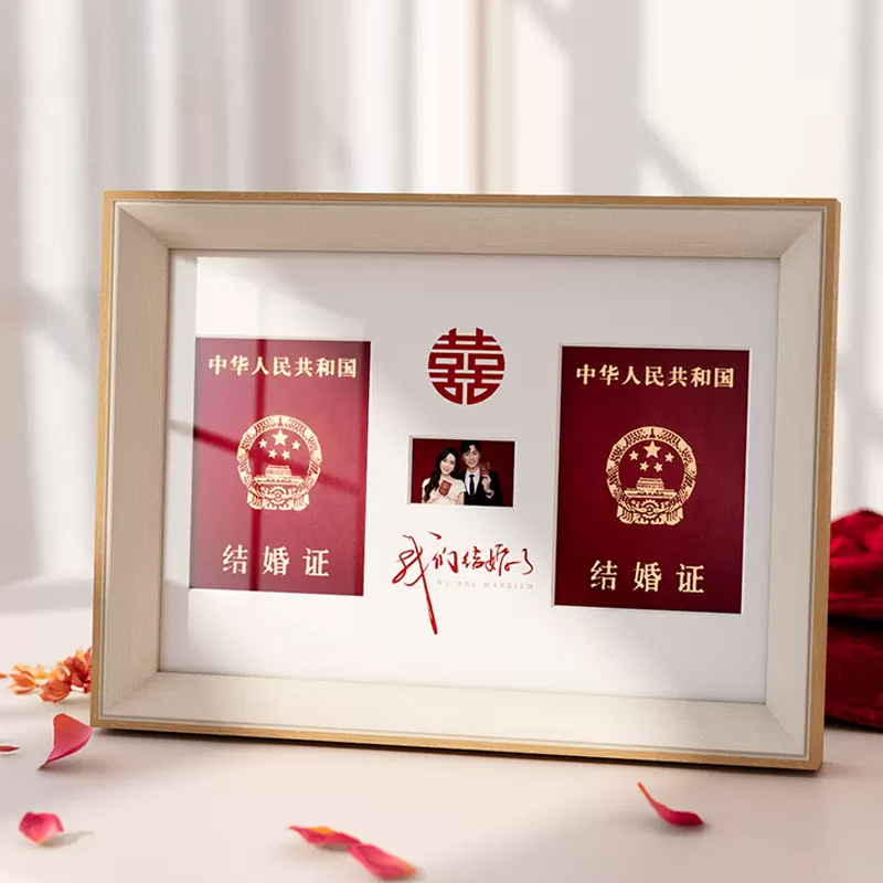 结婚证相框摆台定制摆件实木创意礼物情侣领证拍照道具周年纪念日