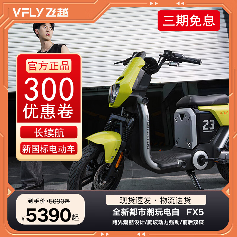 雅迪VFLY X90新国标电动自行车前后双碟锂电智能长续航代步车成人