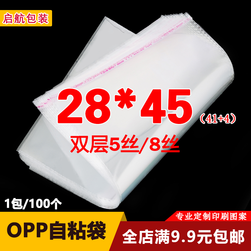 OPP不干胶自粘袋 服装包装袋定做 透明塑料袋厂家直销5丝28*45cm