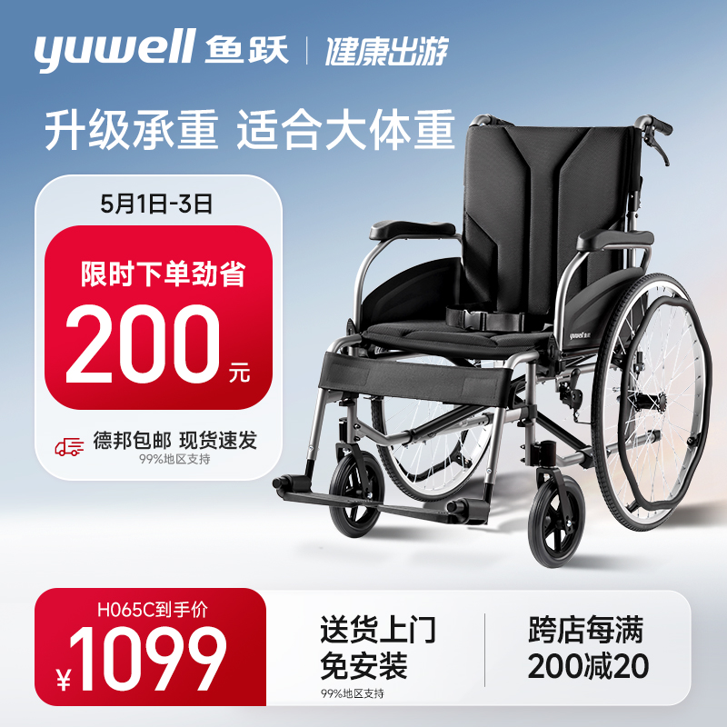 鱼跃铝合金轮椅车折叠轻便老年人大体重胖人专用H065C代步手推车
