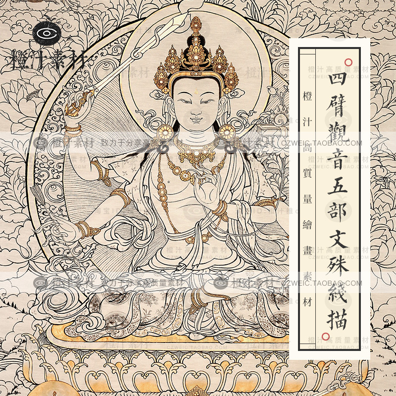 藏传菩萨人物四臂观音五部文殊唐卡线稿线描白描高清图片设计素材
