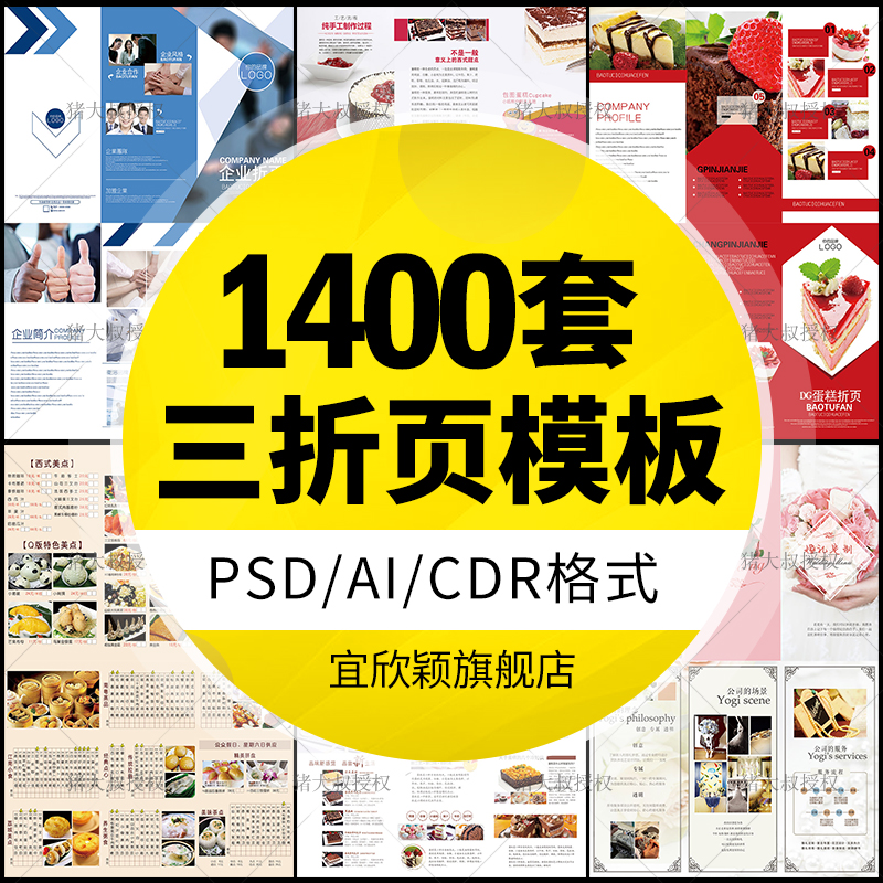 三折页创意企业DM宣传册单排版PSD源文件AI CDR设计PS素材模板