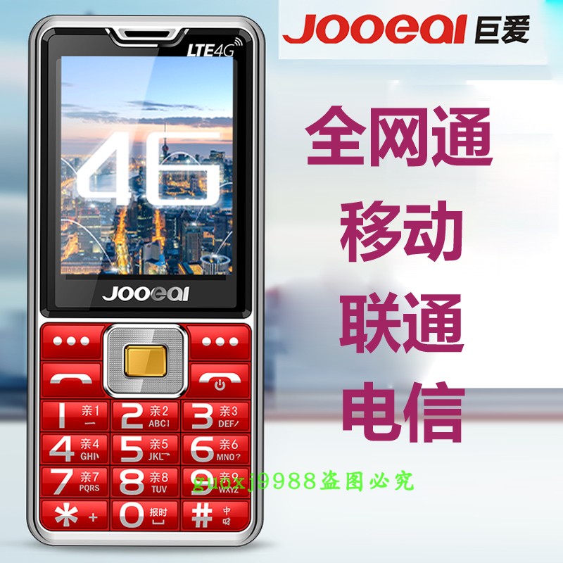 Jooeal巨爱D700全网通真4G超长待机老人手机语音王报号加强信号