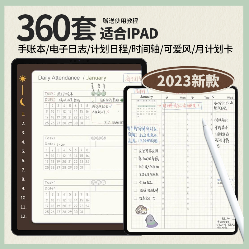 2023电子手帐模板goodnotes时间轴notability计划日程笔记月模版
