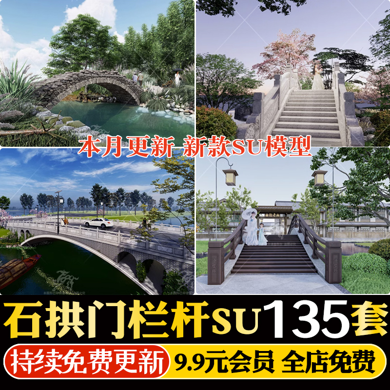 新中式公园旅游风景区风雨廊桥石拱桥石材栏杆护栏草图大师SU模型
