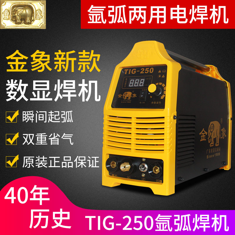 金象牌TIG-250/315单用两用氩弧焊机不锈钢220V工业级家用电焊机