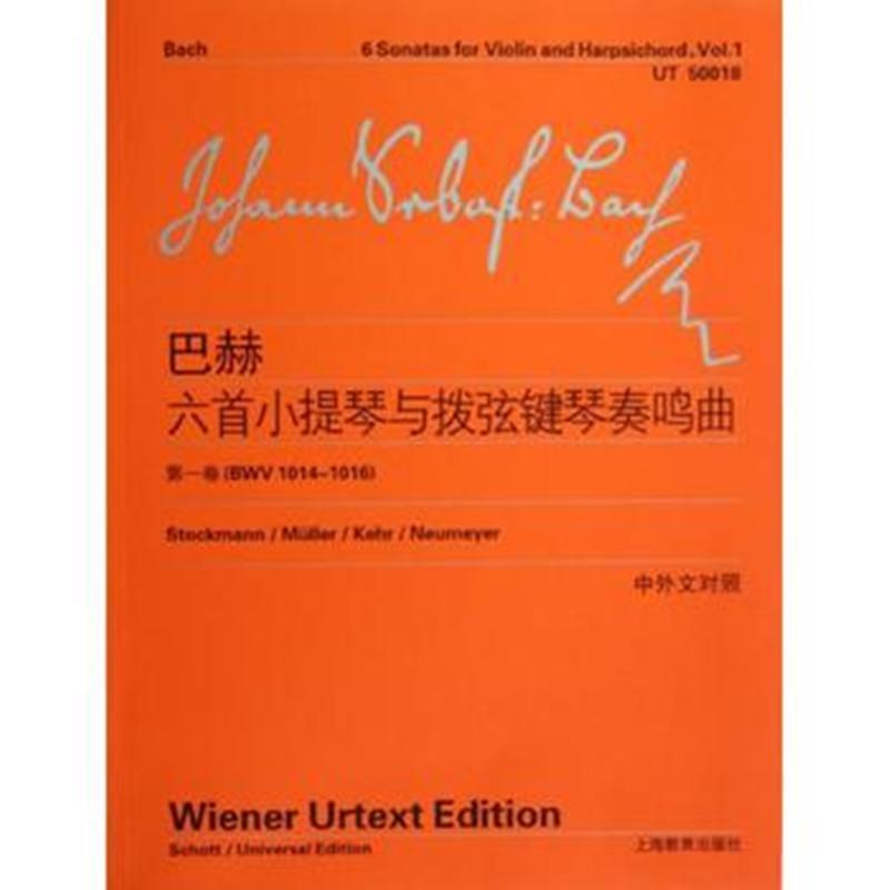 六首小提琴与拨弦键琴奏鸣曲:维也纳原始版:Volume 1 约翰·塞巴斯蒂安·巴赫 小提琴奏鸣曲作品集德国近代 艺术书籍