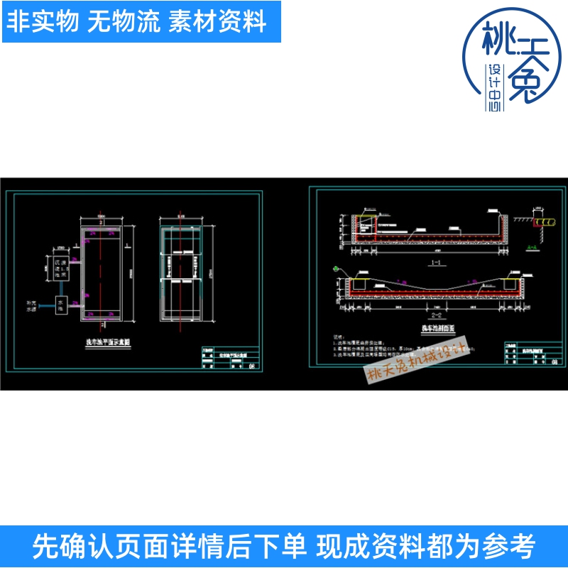 5米×25米洗车池施工CAD图纸(共2张图纸）施工现场工地洗车槽dwg
