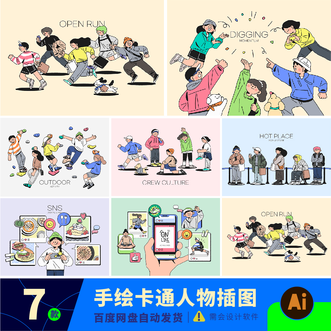 潮流趣味可爱运动办公美食卡通人物手绘插画海报展板ai素材Z0059