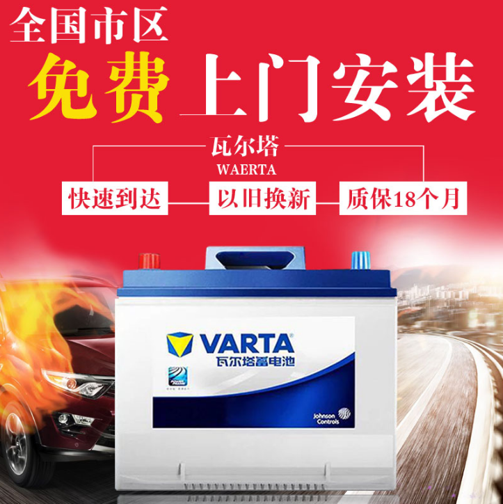 瓦尔塔45适用于奇瑞QQ3金刚/远景X1/熊猫/GX2/美日原装电瓶蓄电池