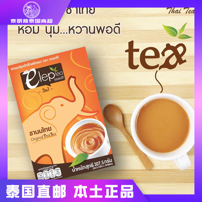 泰国Elep Tea原味eleptea泰式奶茶original thai tea粉袋奶茶