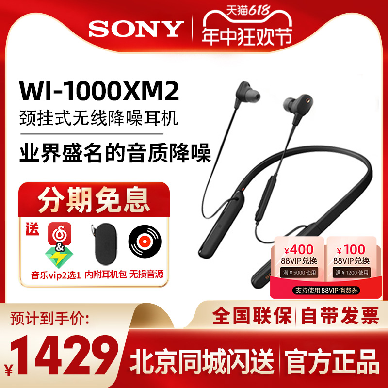 sony索尼wi1000xm2挂耳式无线蓝牙主动降噪耳机入耳运动颈挂耳塞