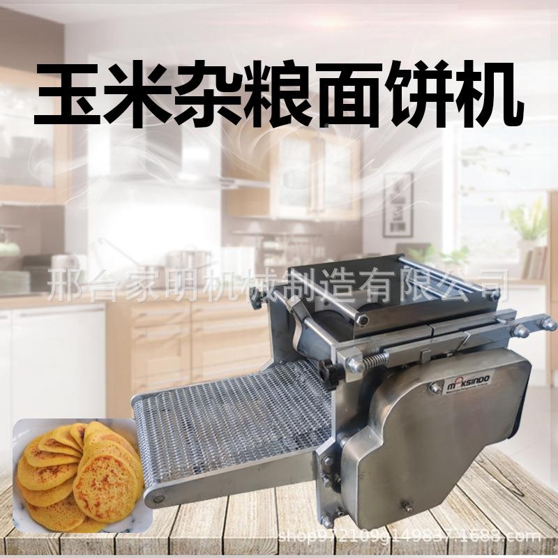 自动玉米面饼杂机成商用小型玉米粮面饼型机仿手ZUJ工棒子面全压