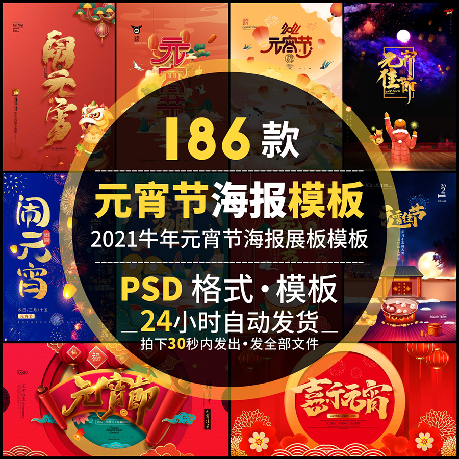 2021牛年元宵节传统宣传海报模板背景汤圆PS活动促销psd设计素材